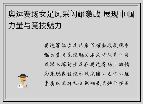 奥运赛场女足风采闪耀激战 展现巾帼力量与竞技魅力
