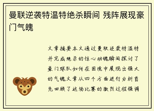 曼联逆袭特温特绝杀瞬间 残阵展现豪门气魄