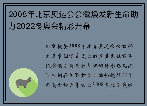 2008年北京奥运会会徽焕发新生命助力2022冬奥会精彩开幕