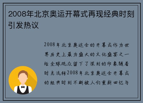 2008年北京奥运开幕式再现经典时刻引发热议